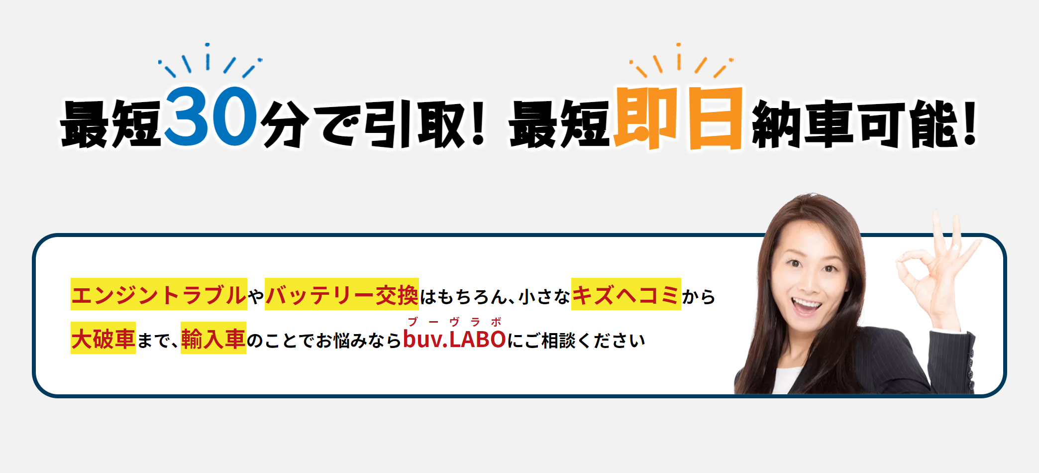 輸入車修理のbuv.labo社員がお客様へ何でも解決できることを伝える画像